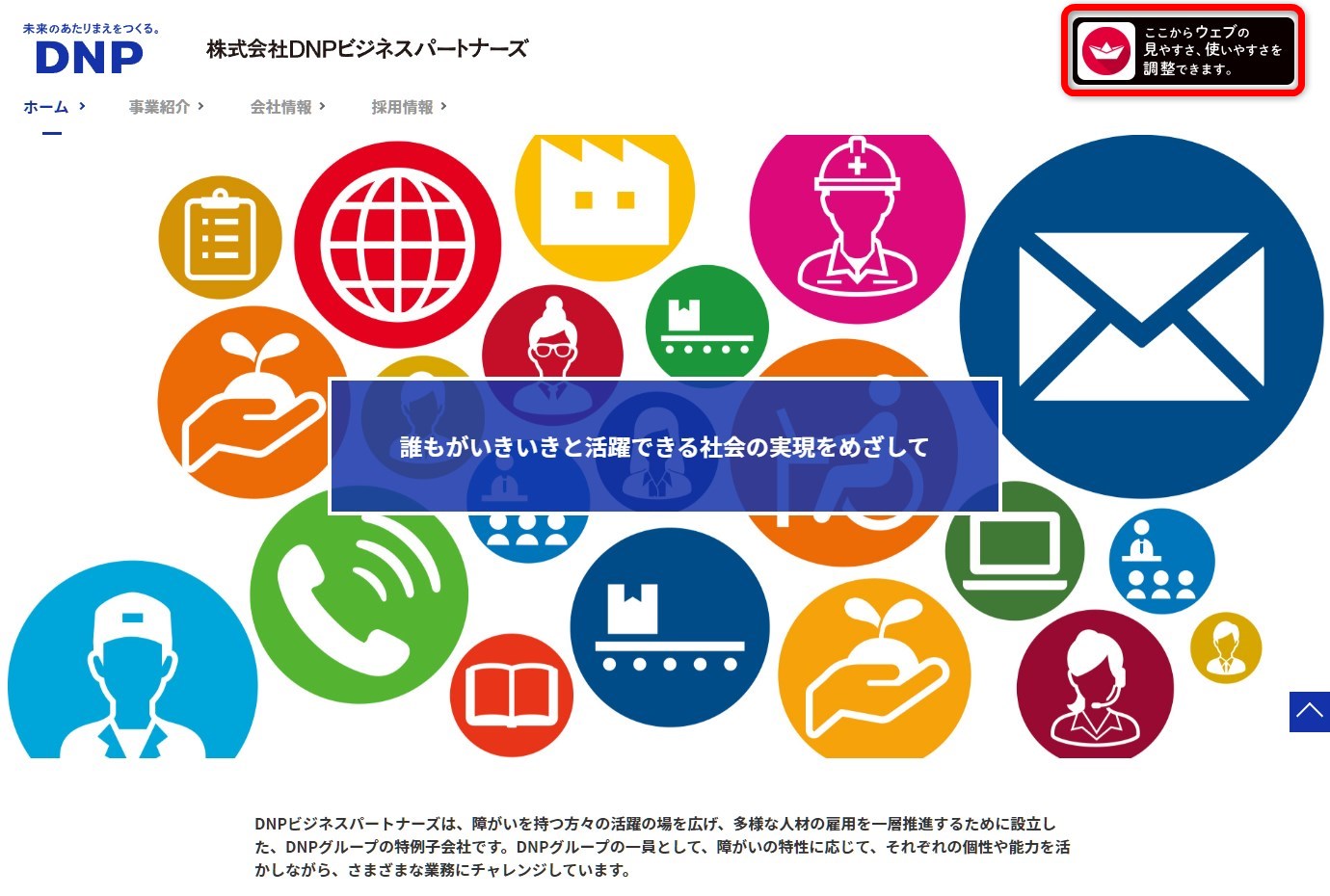 DNPビジネスパートナーズのWebサイト